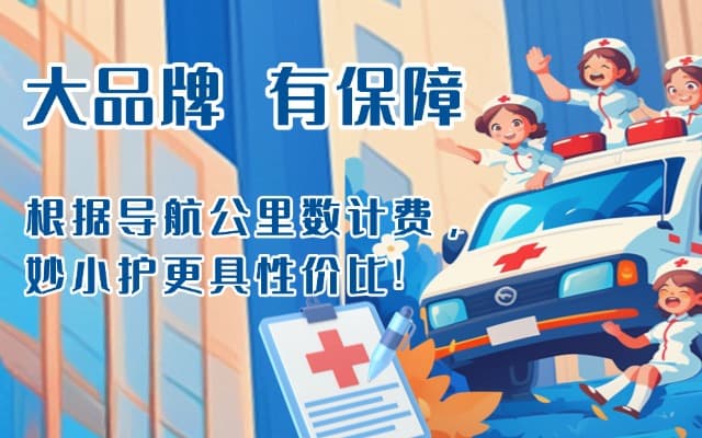 漳平救护车转运